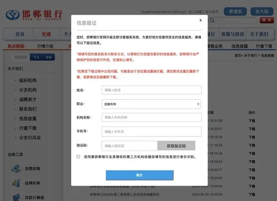 银行官网年报“上锁”,要提交个人信息才能查看记者实测:个别银行填完照样打不开!